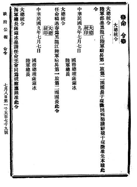 【政府公报】十48 - 北京印铸局.pdf