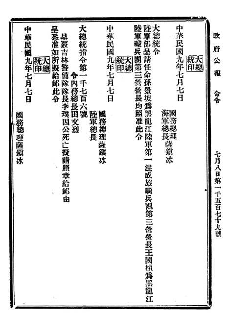 【政府公报】十48 - 北京印铸局.pdf