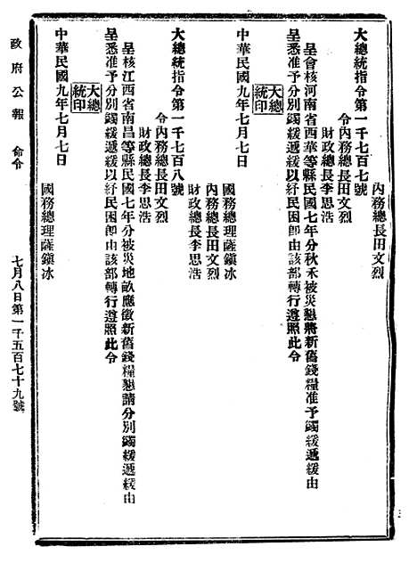 【政府公报】十48 - 北京印铸局.pdf