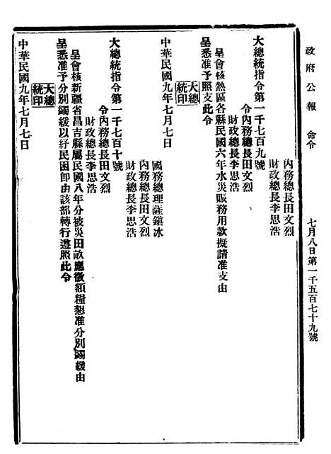 【政府公报】十48 - 北京印铸局.pdf