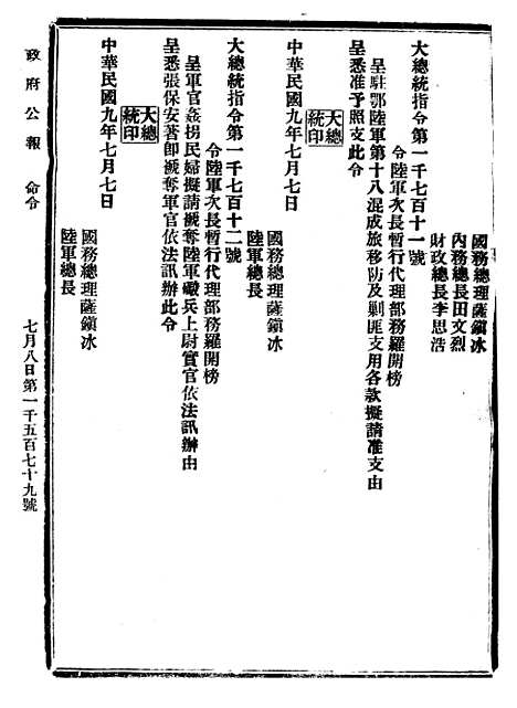 【政府公报】十48 - 北京印铸局.pdf