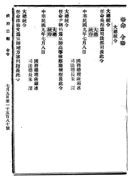 【政府公报】十49 - 北京印铸局.pdf