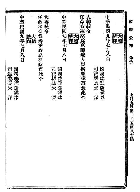 【政府公报】十49 - 北京印铸局.pdf