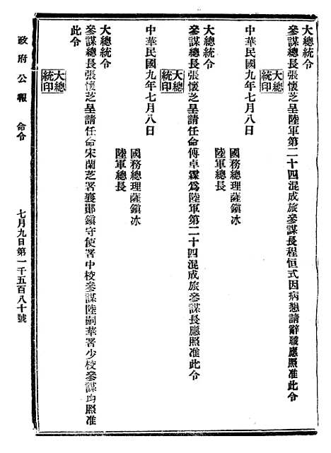 【政府公报】十49 - 北京印铸局.pdf