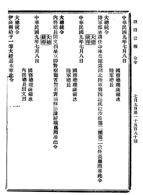 【政府公报】十49 - 北京印铸局.pdf