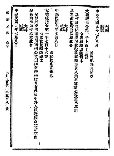 【政府公报】十49 - 北京印铸局.pdf