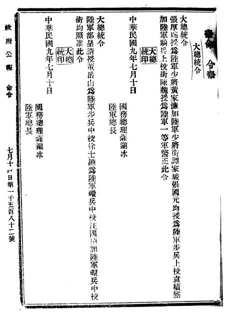 【政府公报】十51 - 北京印铸局.pdf