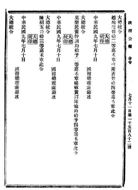 【政府公报】十51 - 北京印铸局.pdf