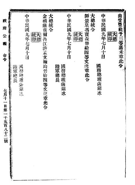 【政府公报】十51 - 北京印铸局.pdf