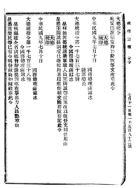 【政府公报】十51 - 北京印铸局.pdf