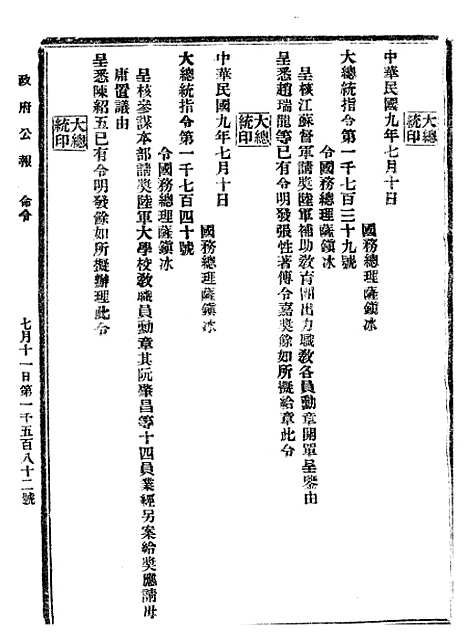 【政府公报】十51 - 北京印铸局.pdf