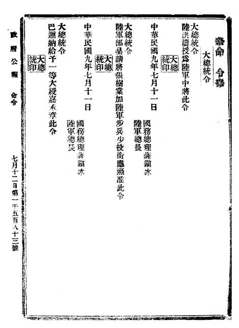 【政府公报】十52 - 北京印铸局.pdf