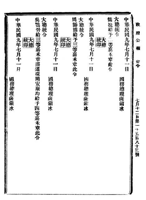 【政府公报】十52 - 北京印铸局.pdf