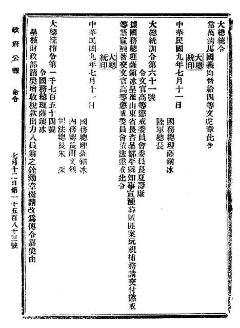 【政府公报】十52 - 北京印铸局.pdf