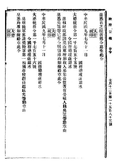 【政府公报】十52 - 北京印铸局.pdf