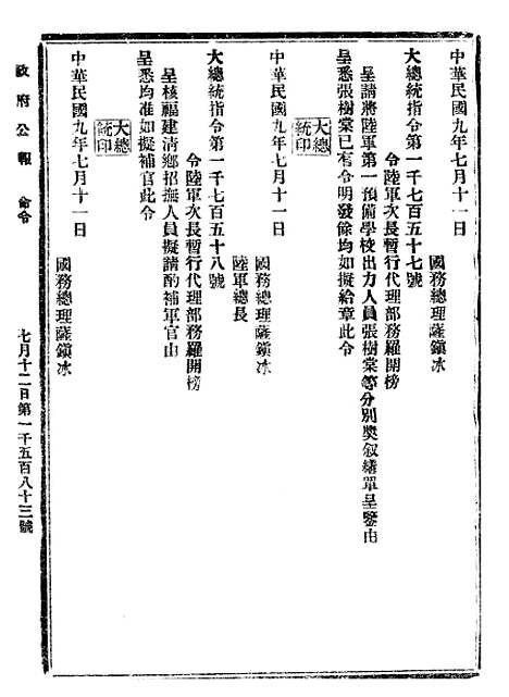 【政府公报】十52 - 北京印铸局.pdf