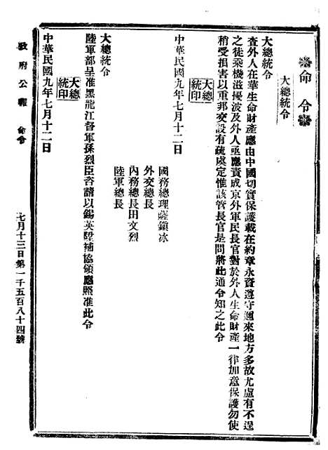 【政府公报】十53 - 北京印铸局.pdf