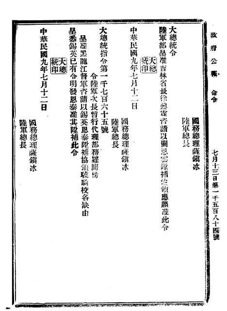 【政府公报】十53 - 北京印铸局.pdf