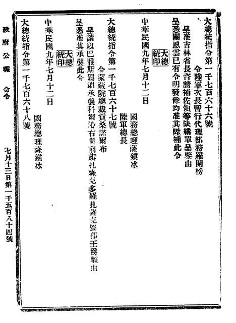 【政府公报】十53 - 北京印铸局.pdf