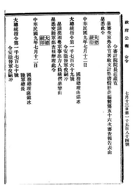 【政府公报】十53 - 北京印铸局.pdf