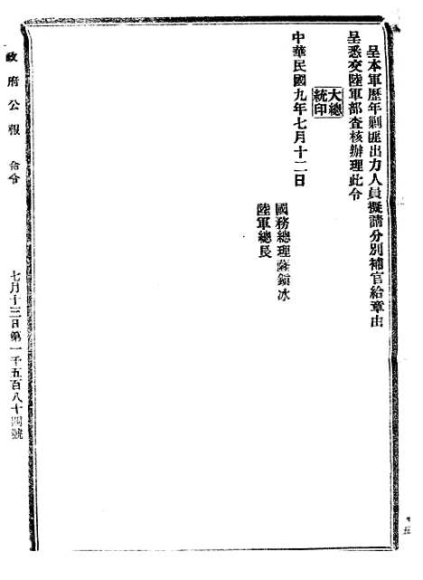 【政府公报】十53 - 北京印铸局.pdf