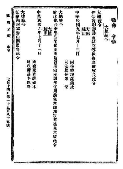 【政府公报】十54 - 北京印铸局.pdf