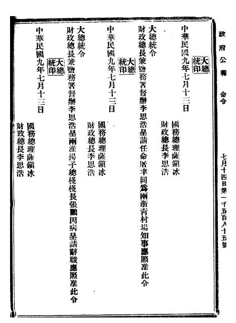 【政府公报】十54 - 北京印铸局.pdf