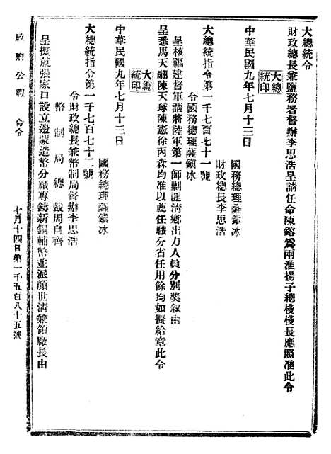 【政府公报】十54 - 北京印铸局.pdf