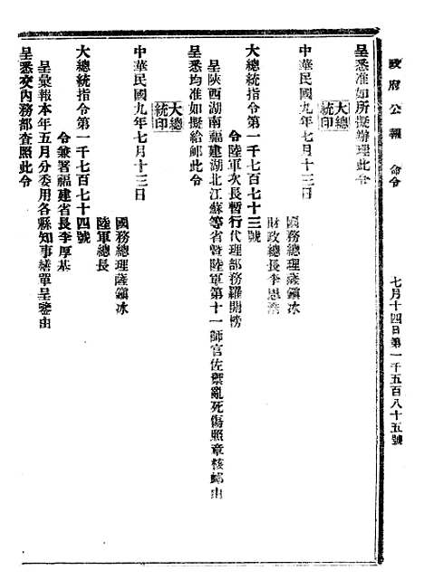 【政府公报】十54 - 北京印铸局.pdf