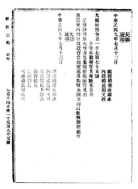 【政府公报】十54 - 北京印铸局.pdf