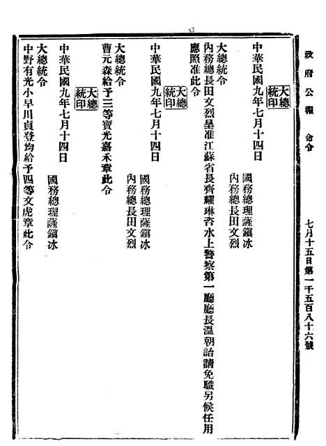 【政府公报】十55 - 北京印铸局.pdf