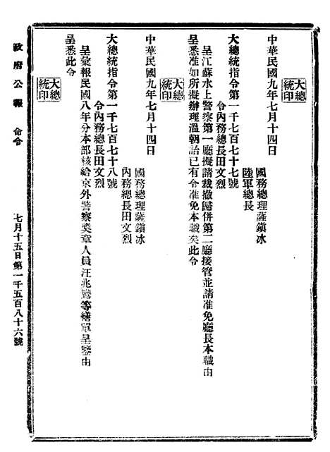 【政府公报】十55 - 北京印铸局.pdf