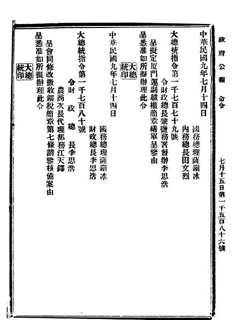 【政府公报】十55 - 北京印铸局.pdf