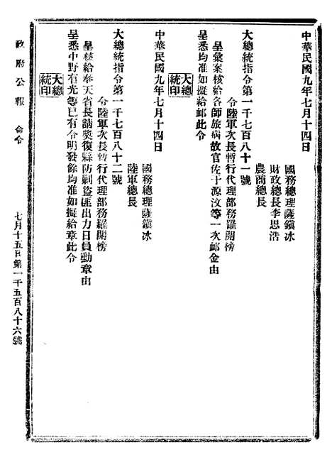 【政府公报】十55 - 北京印铸局.pdf