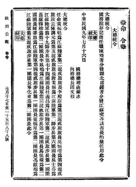 【政府公报】十57 - 北京印铸局.pdf