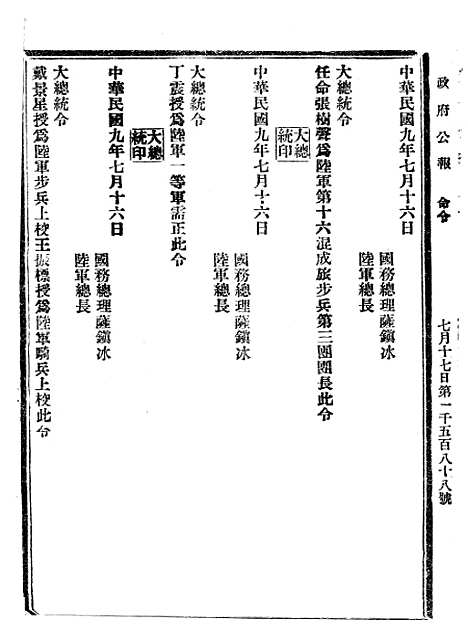 【政府公报】十57 - 北京印铸局.pdf