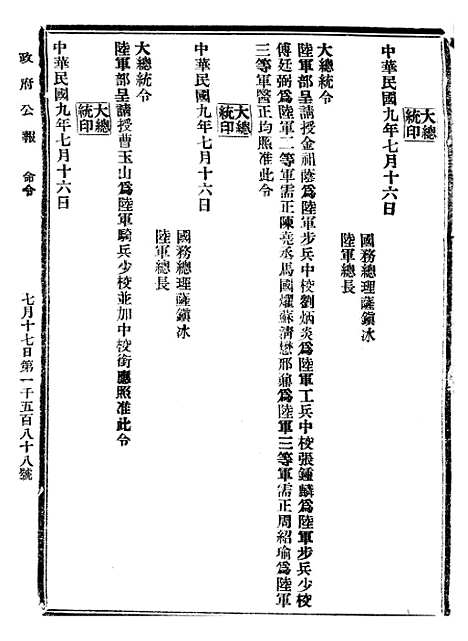 【政府公报】十57 - 北京印铸局.pdf