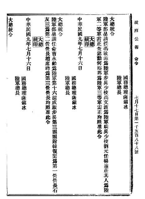 【政府公报】十57 - 北京印铸局.pdf