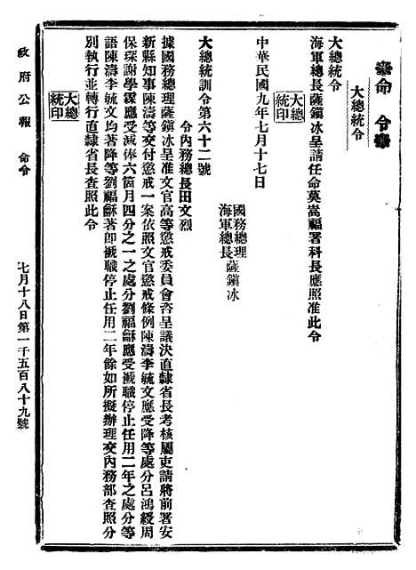 【政府公报】十58 - 北京印铸局.pdf