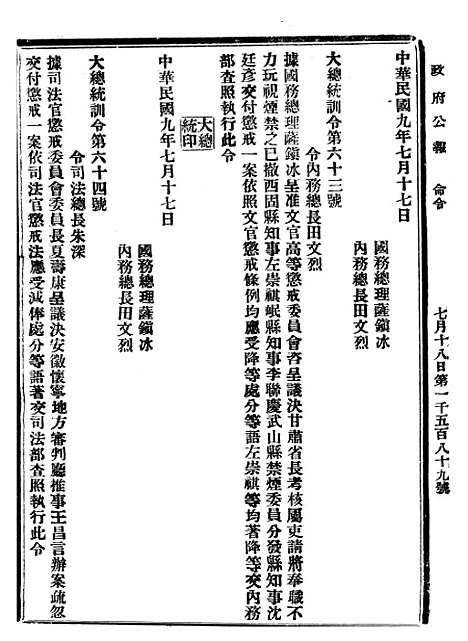 【政府公报】十58 - 北京印铸局.pdf