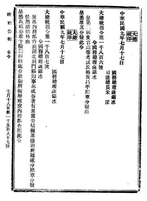 【政府公报】十58 - 北京印铸局.pdf