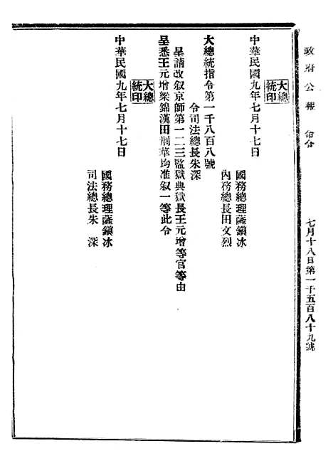 【政府公报】十58 - 北京印铸局.pdf