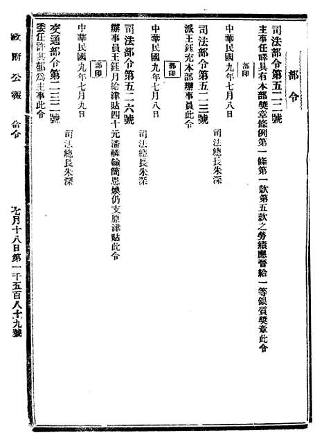 【政府公报】十58 - 北京印铸局.pdf