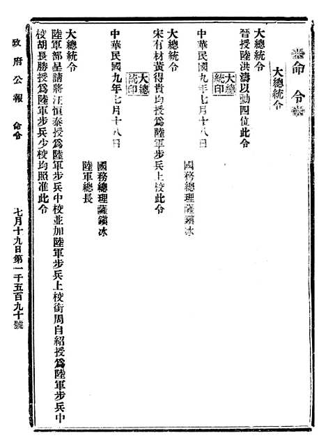 【政府公报】十59 - 北京印铸局.pdf