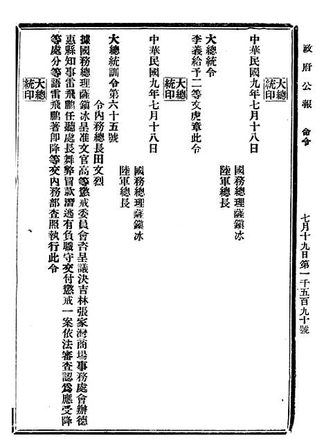 【政府公报】十59 - 北京印铸局.pdf