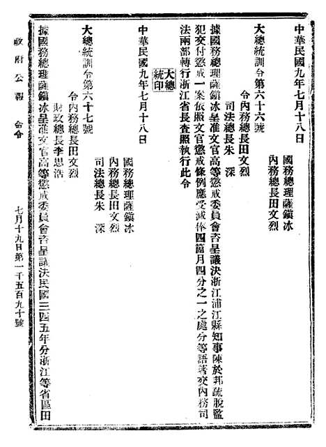 【政府公报】十59 - 北京印铸局.pdf