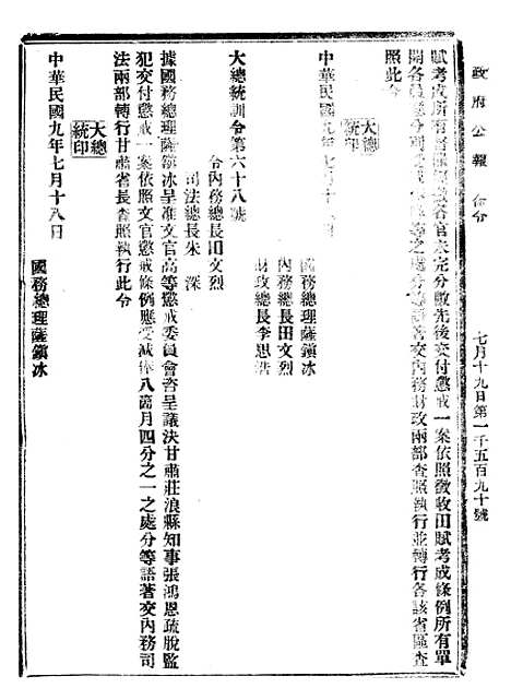 【政府公报】十59 - 北京印铸局.pdf