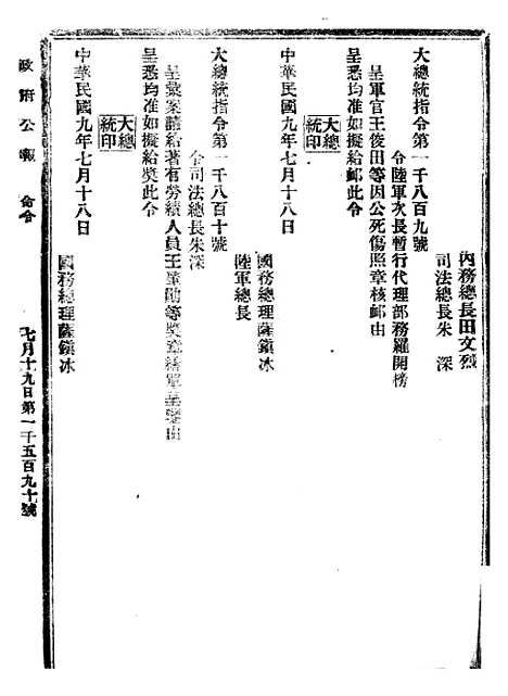 【政府公报】十59 - 北京印铸局.pdf