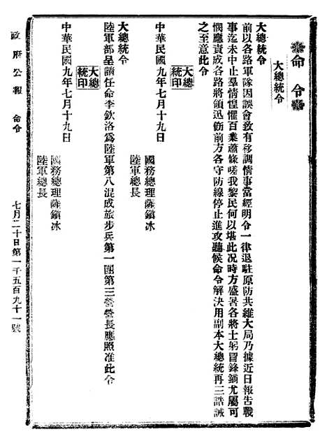 【政府公报】十60 - 北京印铸局.pdf