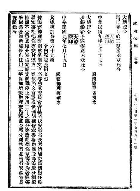 【政府公报】十60 - 北京印铸局.pdf